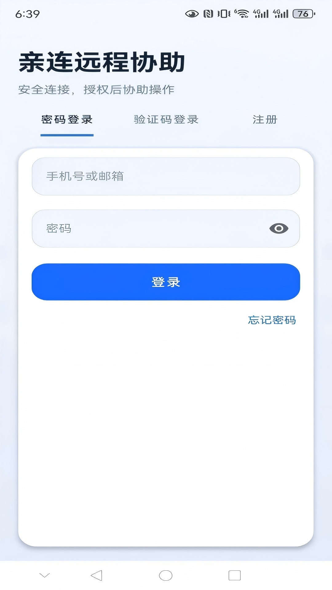 精彩截图-亲连远程协助2026官方新版