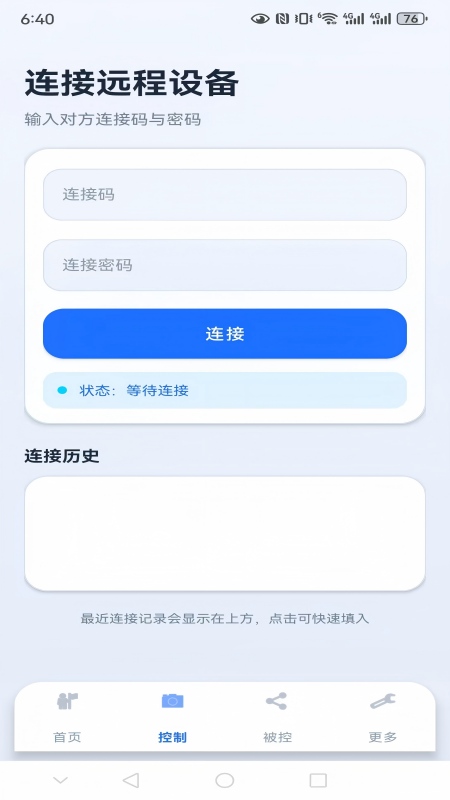 精彩截图-亲连远程协助2026官方新版