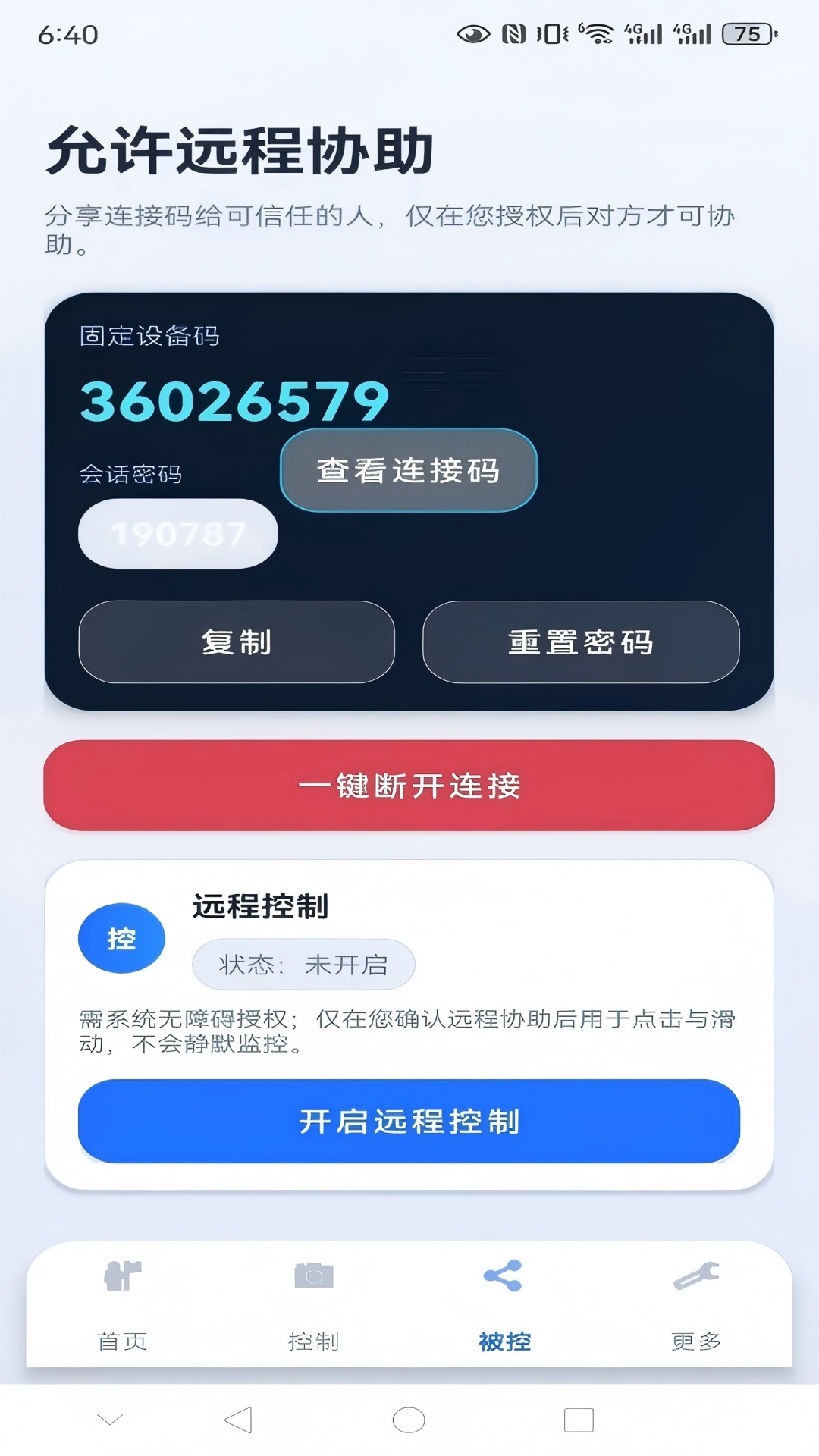 精彩截图-亲连远程协助2026官方新版