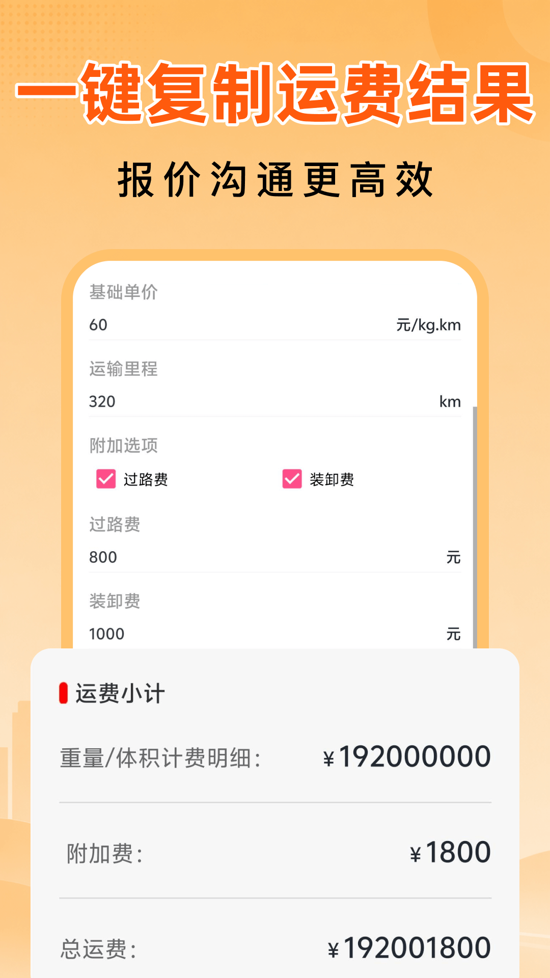 精彩截图-货车邦司机2026官方新版