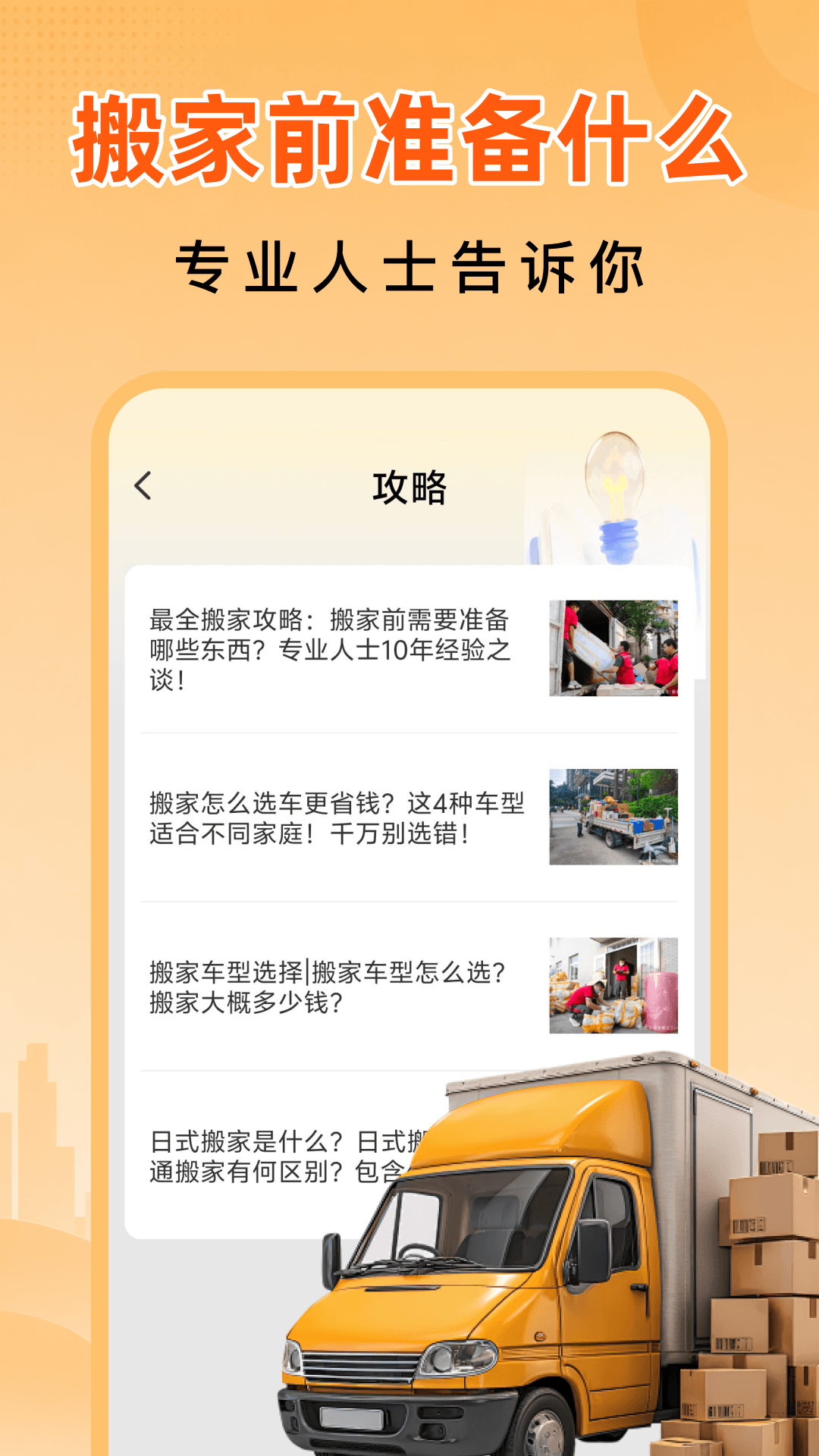 精彩截图-货车邦司机2026官方新版