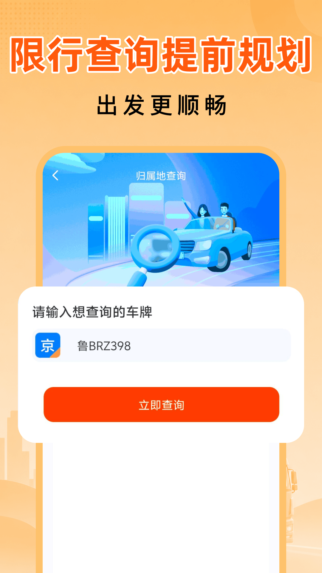 精彩截图-货车邦司机2026官方新版