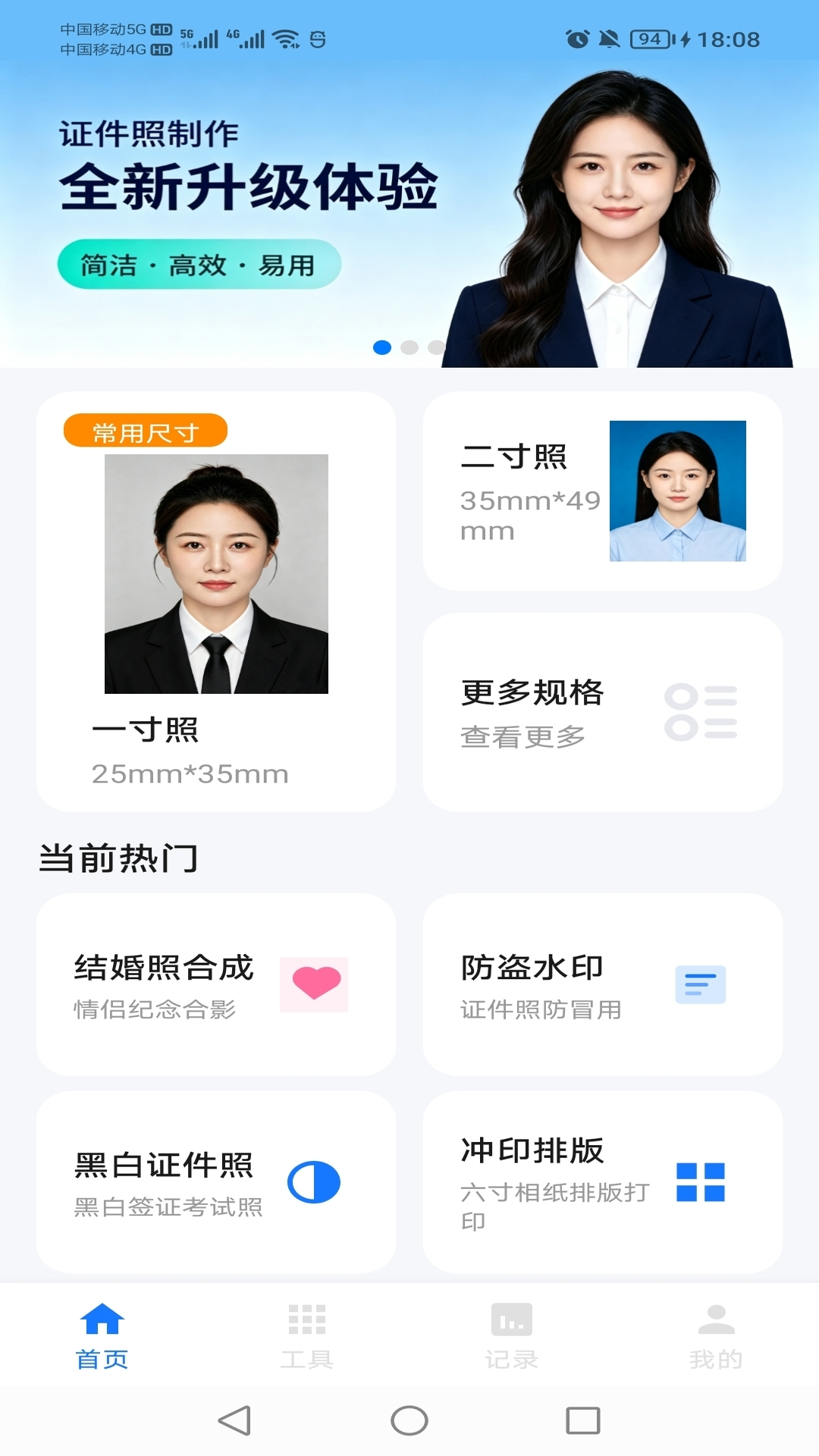 精致证件照 截图 1