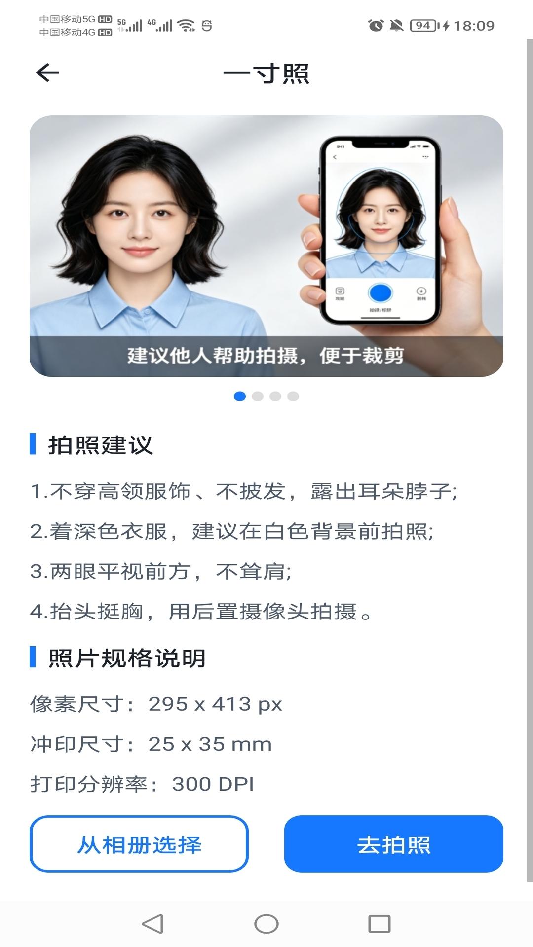 精致证件照 截图 2