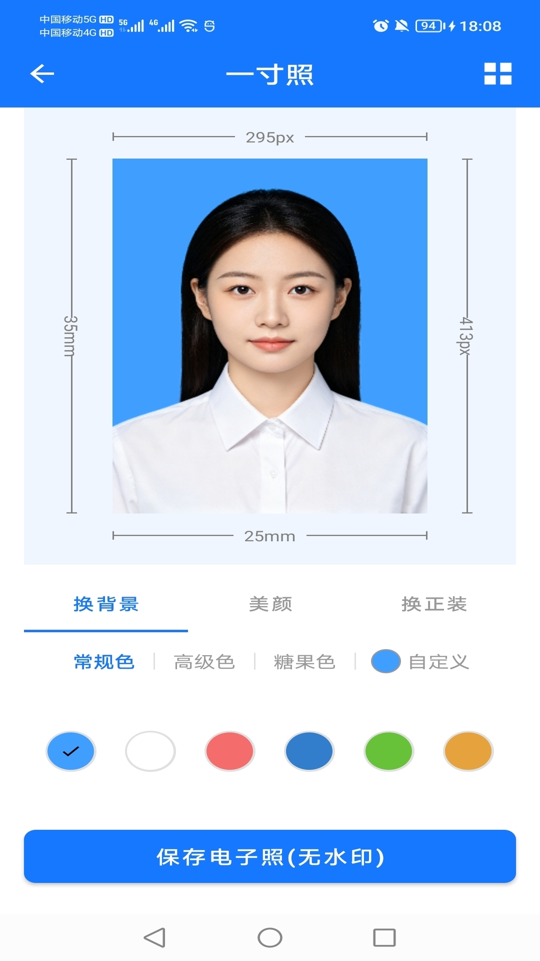 精致证件照 截图 3