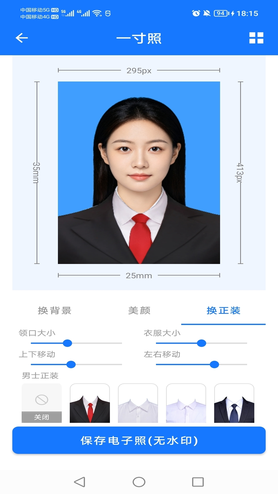 精致证件照 截图 4