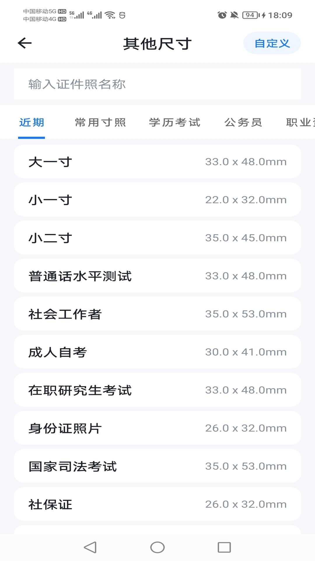精致证件照 截图 5