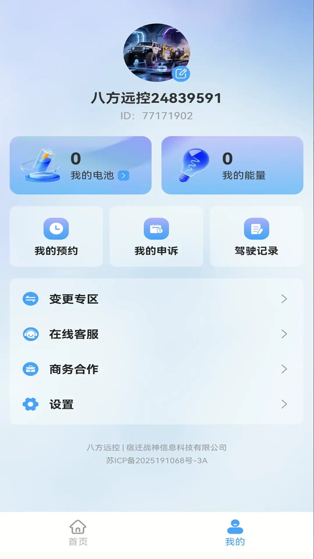 精彩截图-八方远控2026官方新版