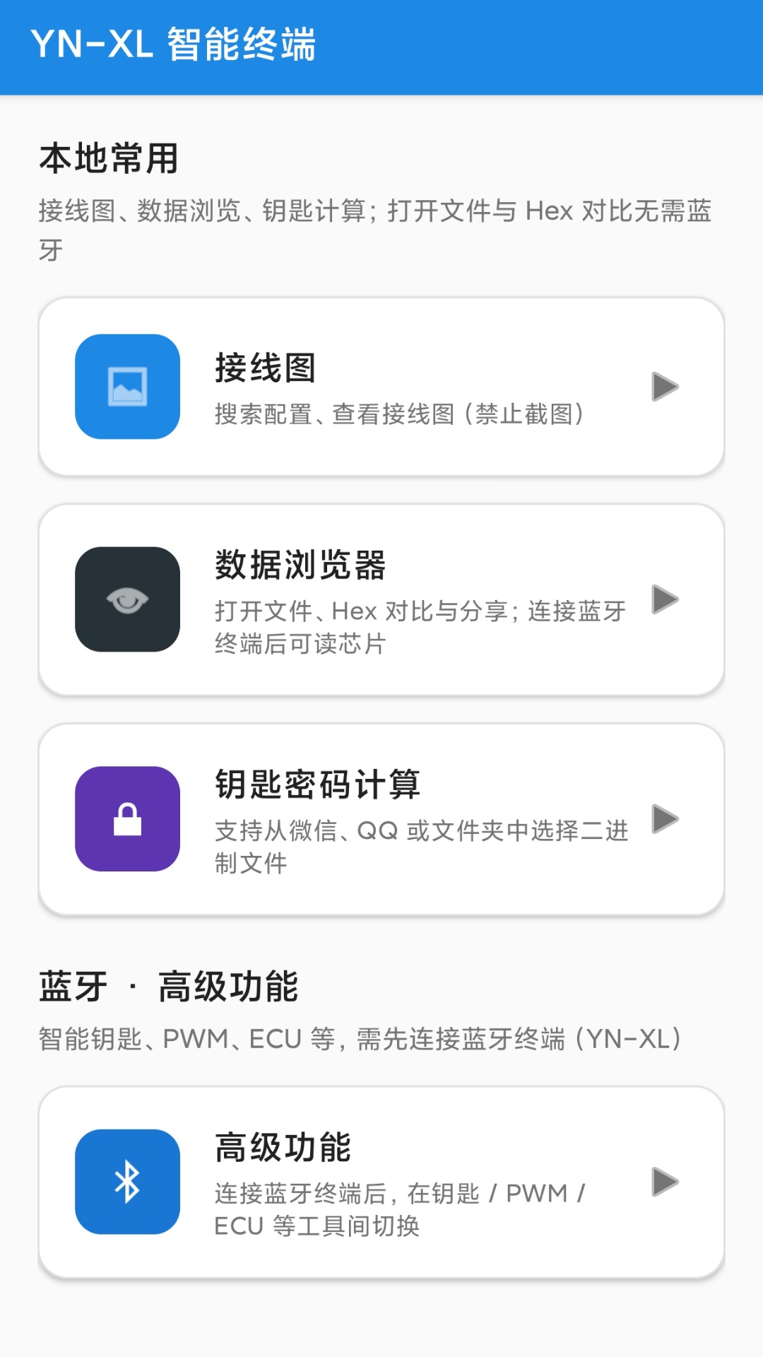 精彩截图-XL智能终端2026官方新版
