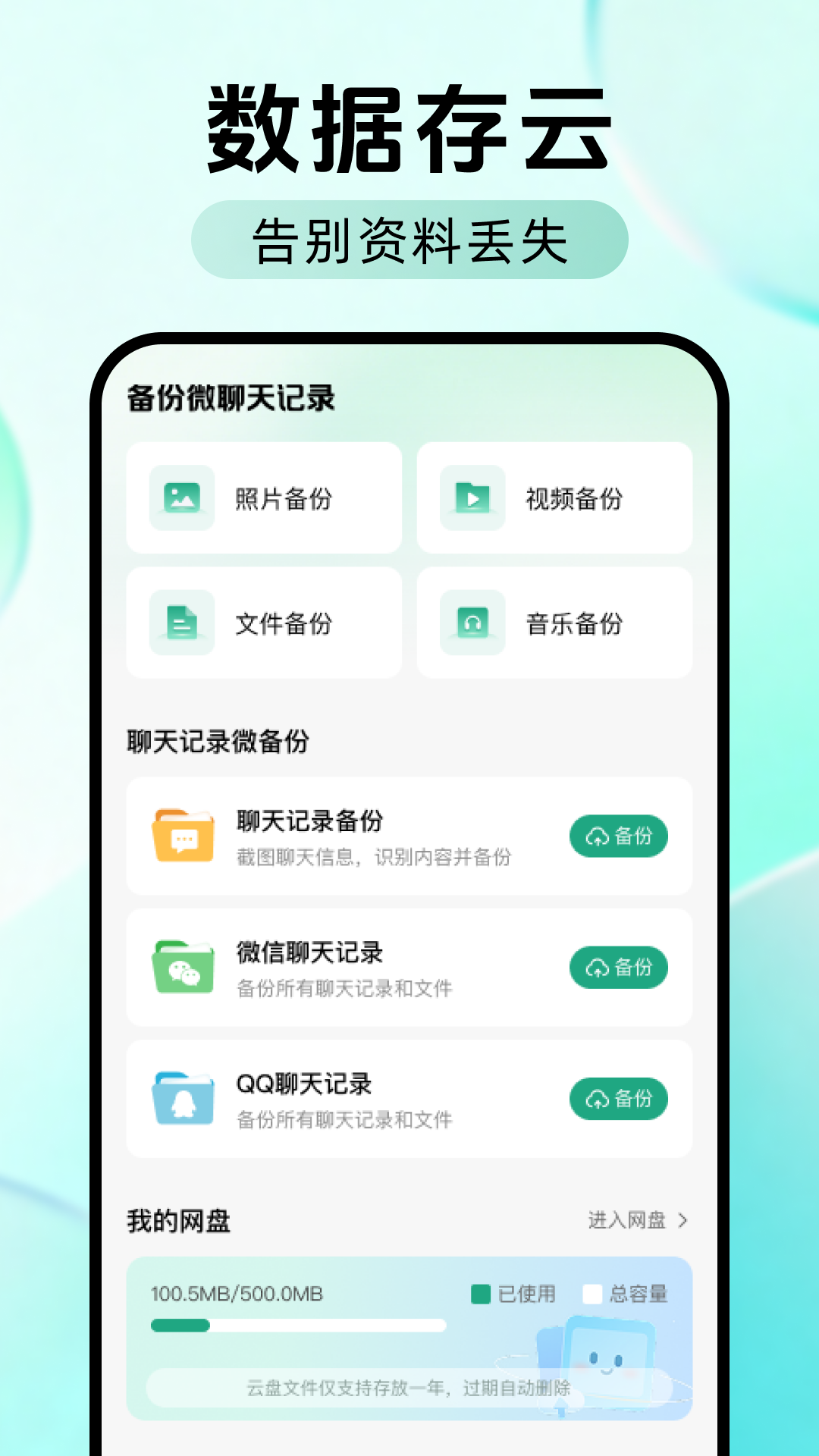 精彩截图-聊天记录微微备份2026官方新版