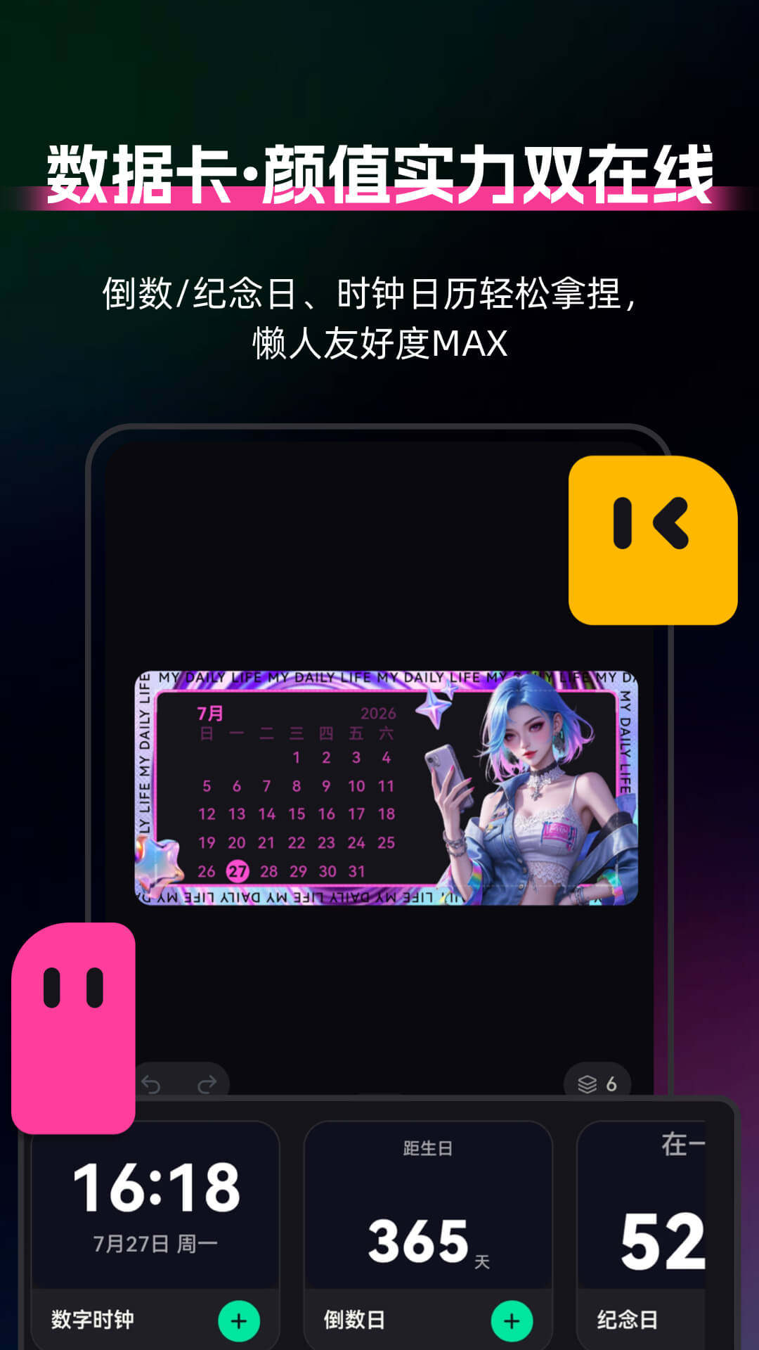 精彩截图-我推小组件DIY2026官方新版