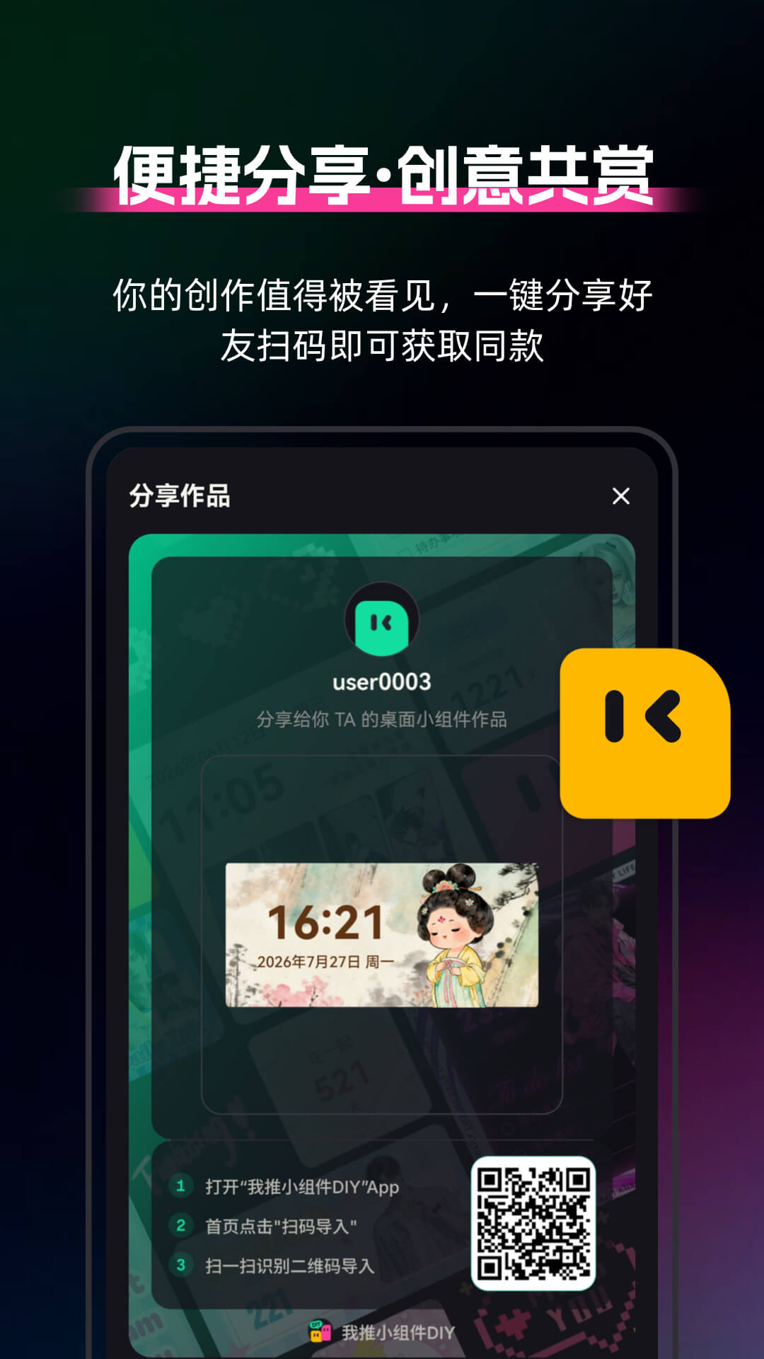 精彩截图-我推小组件DIY2026官方新版