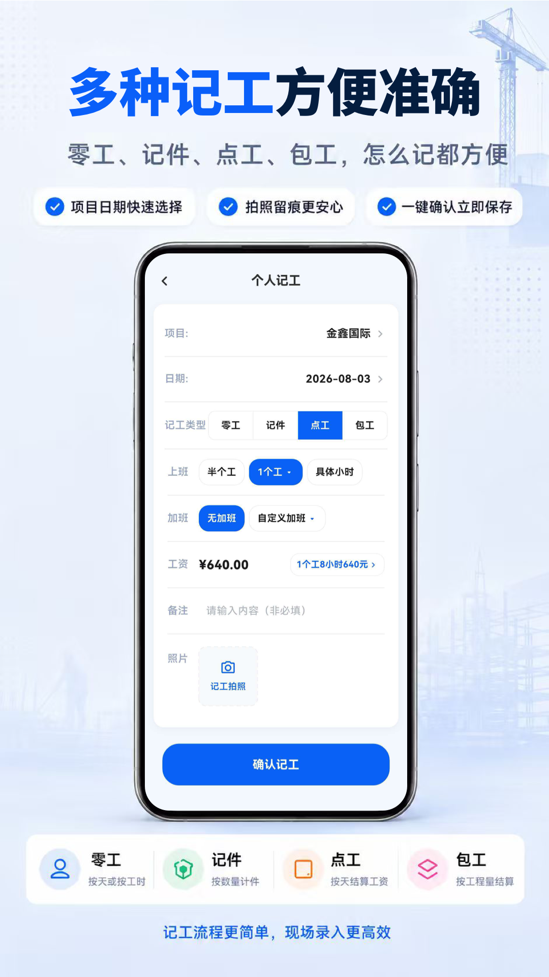 精彩截图-工地+记工2026官方新版