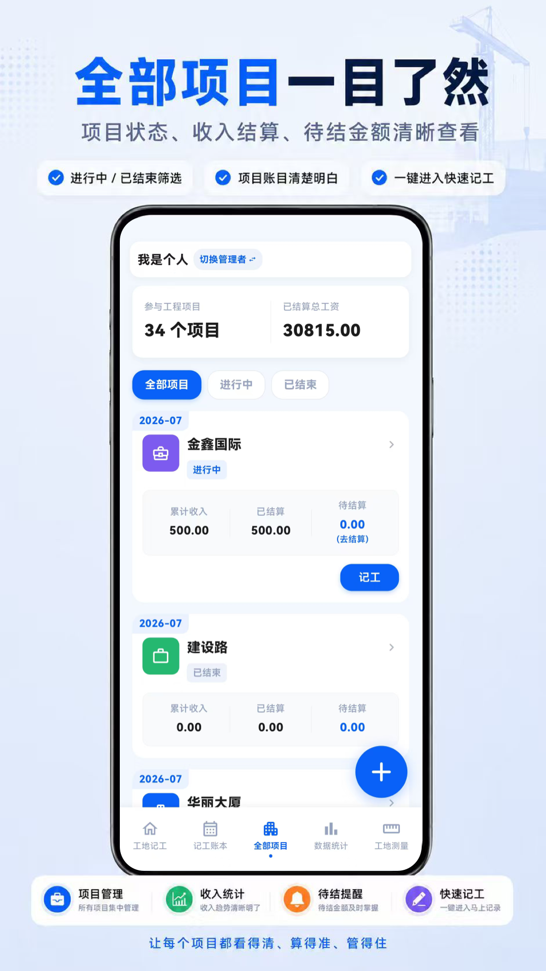 精彩截图-工地+记工2026官方新版