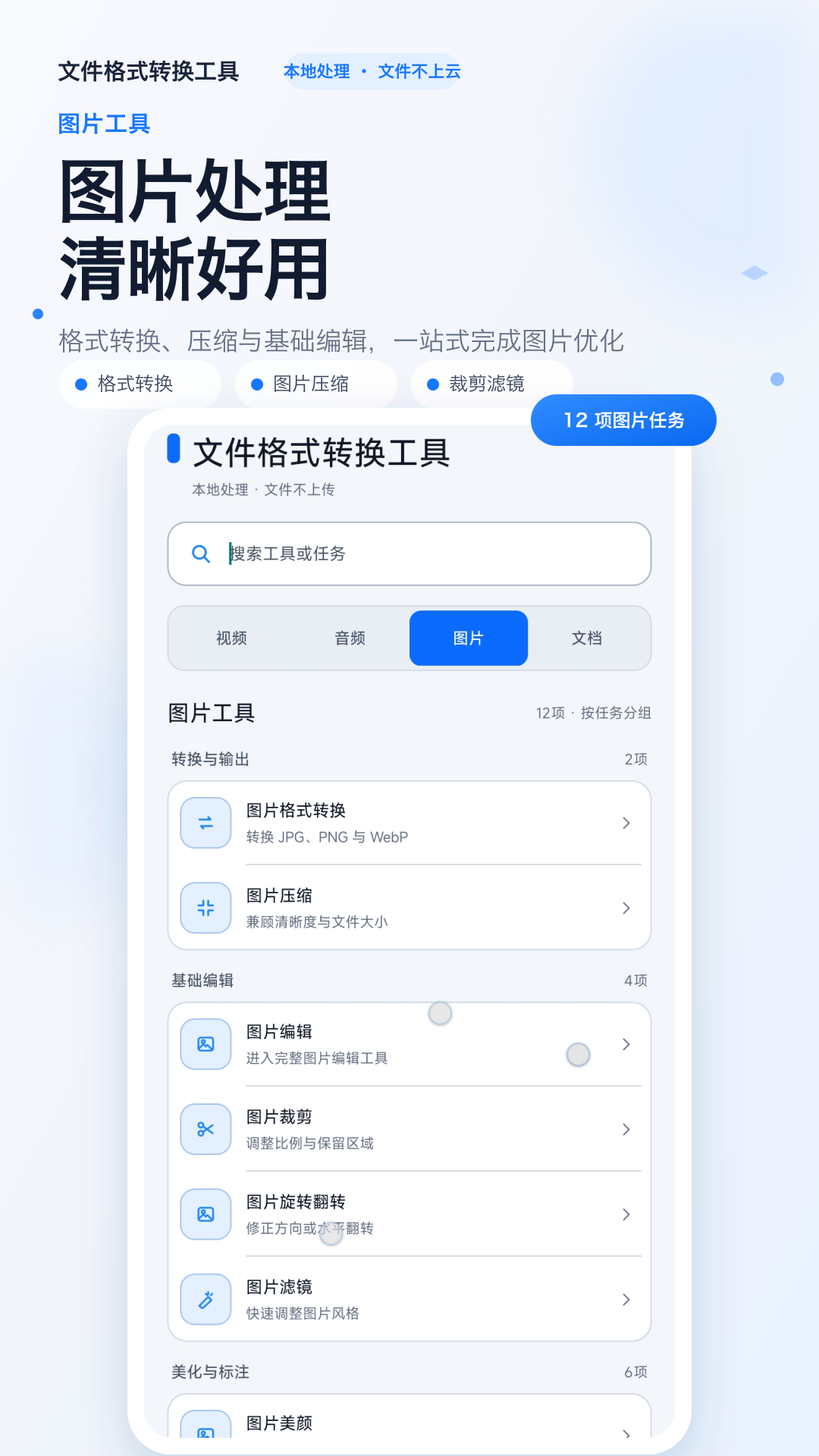精彩截图-文件格式转换工具2026官方新版
