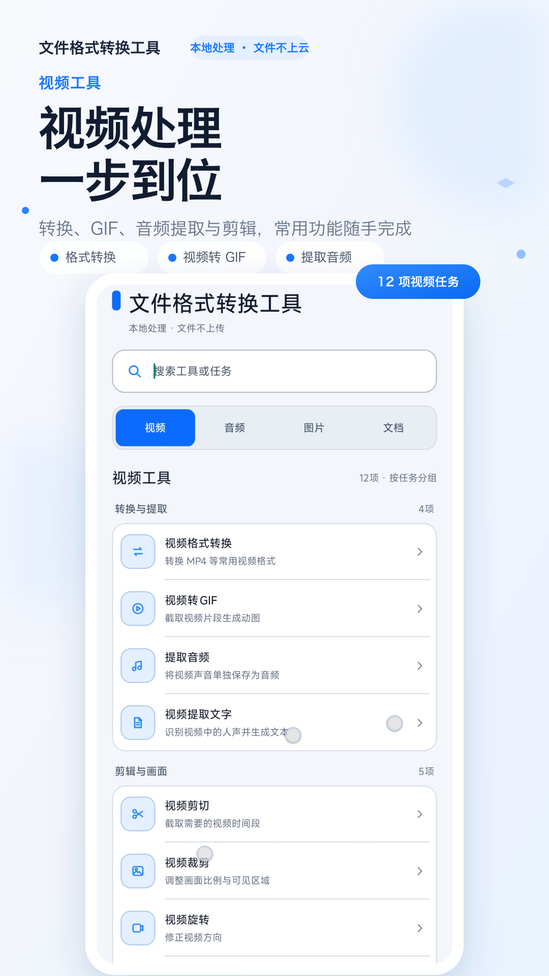 精彩截图-文件格式转换工具2026官方新版