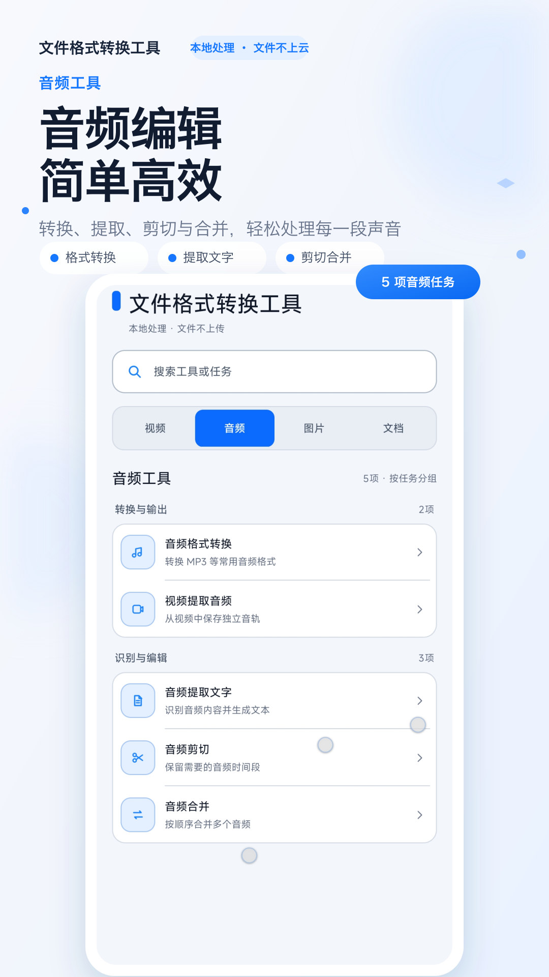 精彩截图-文件格式转换工具2026官方新版