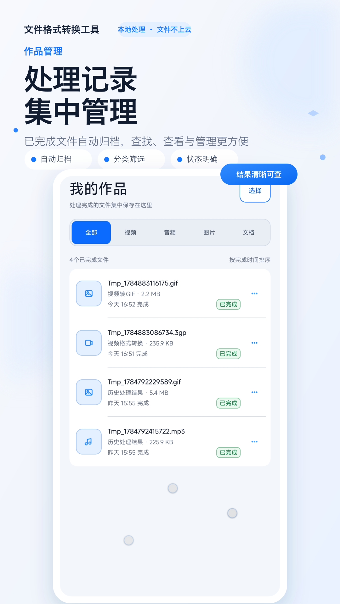 精彩截图-文件格式转换工具2026官方新版