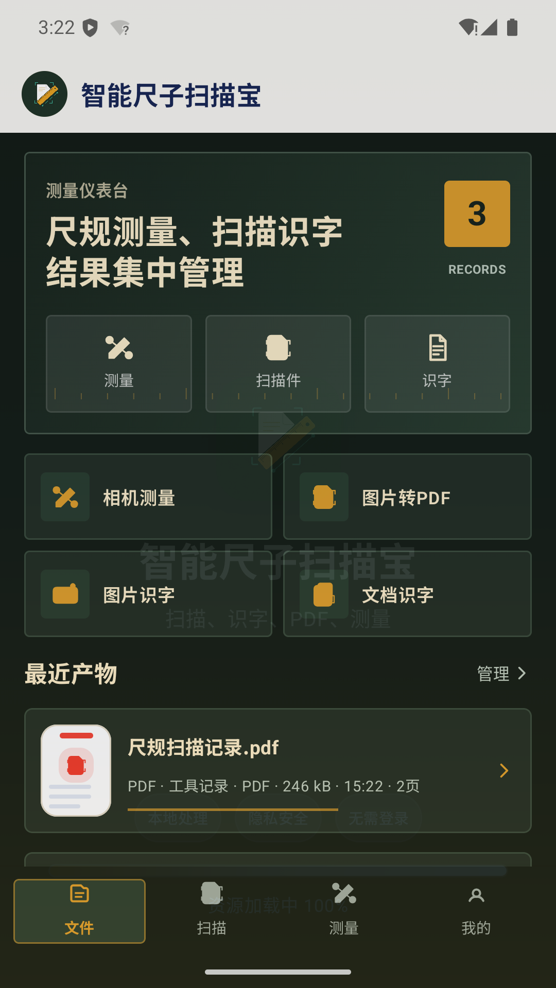 精彩截图-智能尺子扫描宝2026官方新版