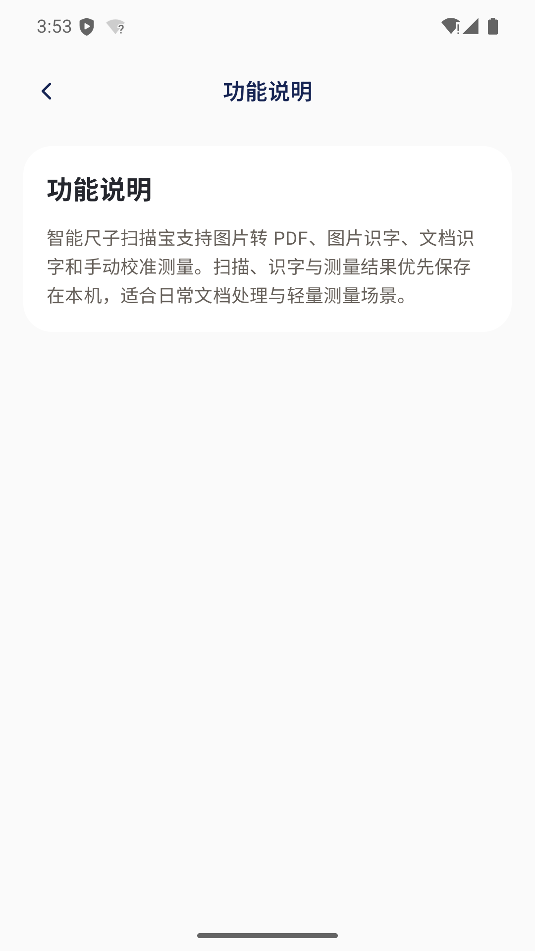 精彩截图-智能尺子扫描宝2026官方新版
