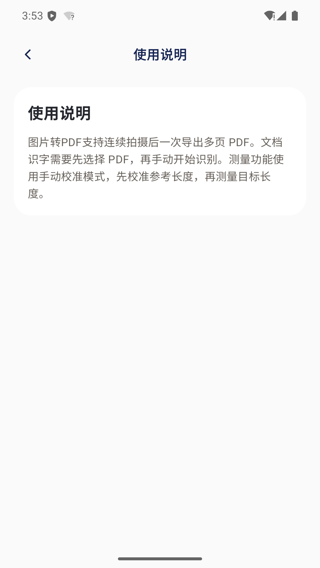 精彩截图-智能尺子扫描宝2026官方新版