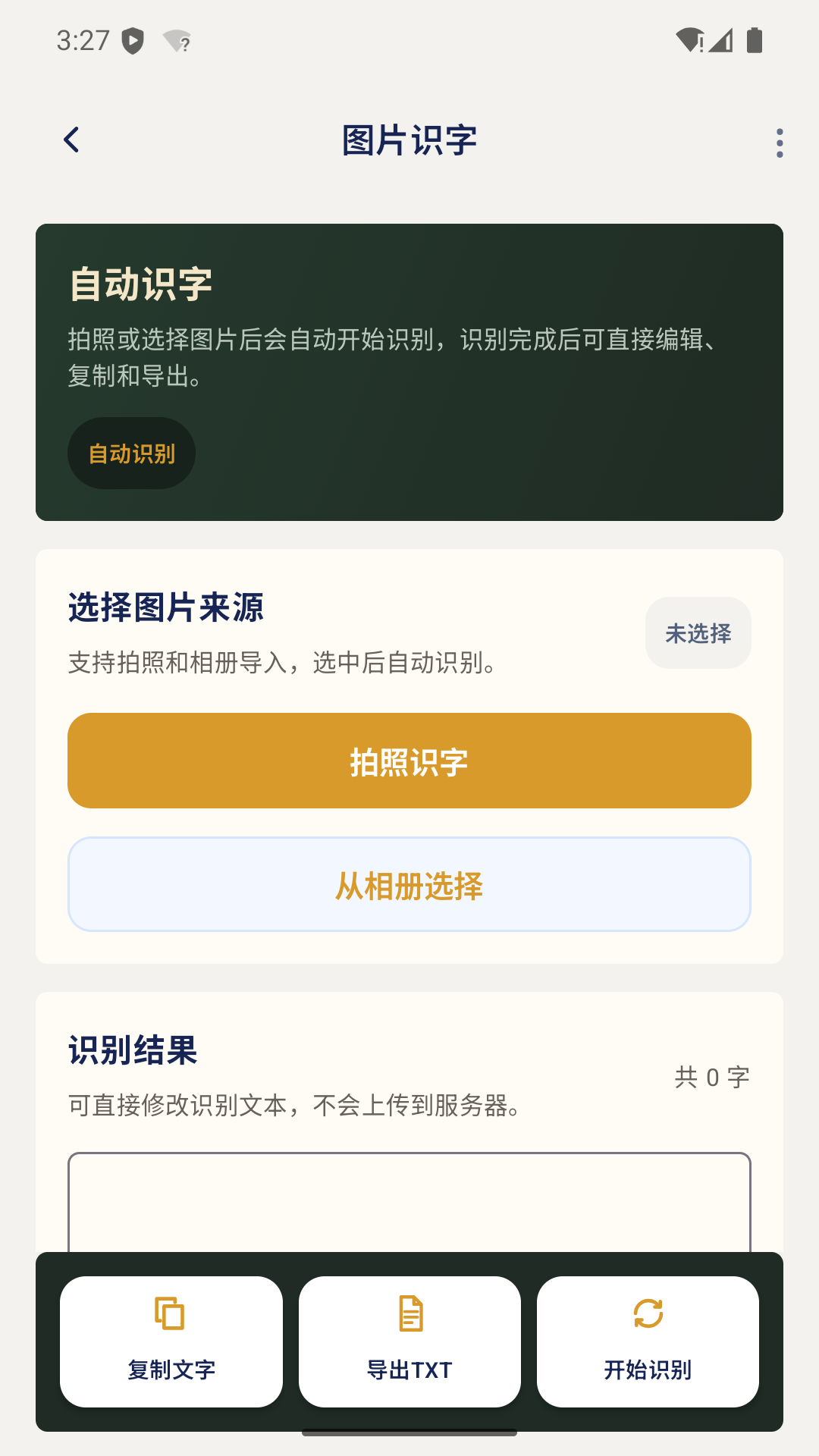 精彩截图-智能尺子扫描宝2026官方新版