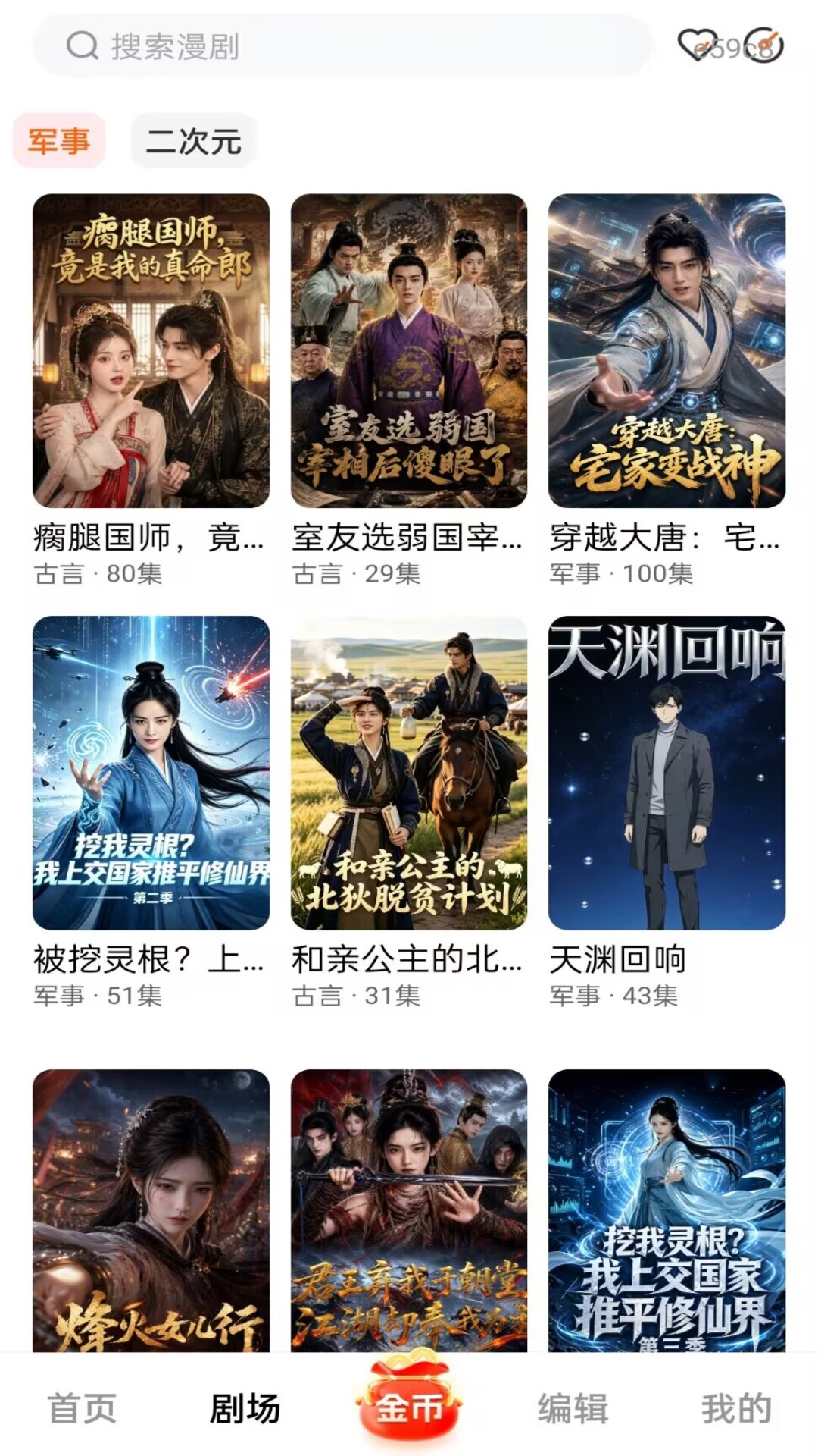 精彩截图-免费漫剧快看2026官方新版