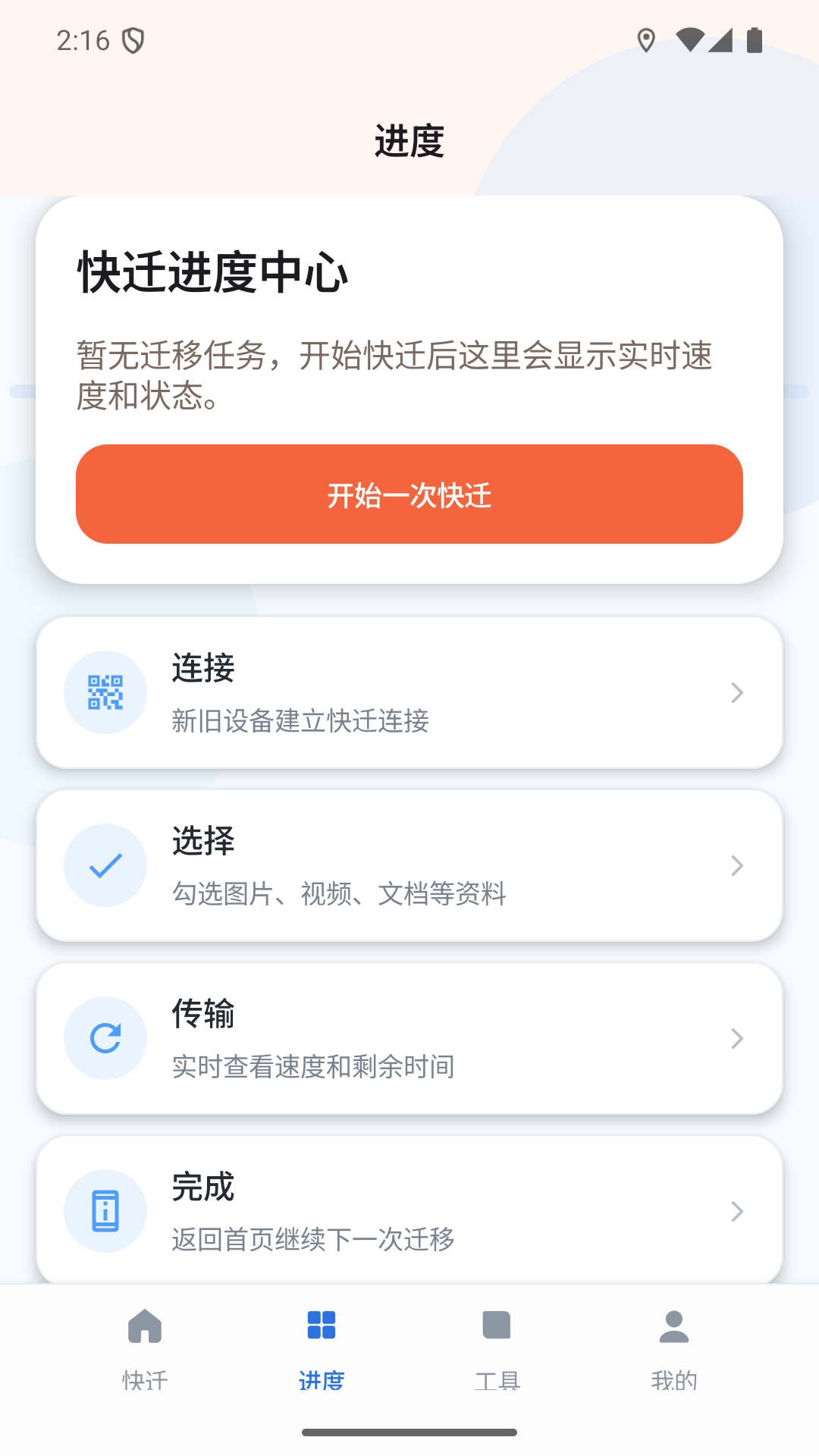 精彩截图-数据快迁助手2026官方新版