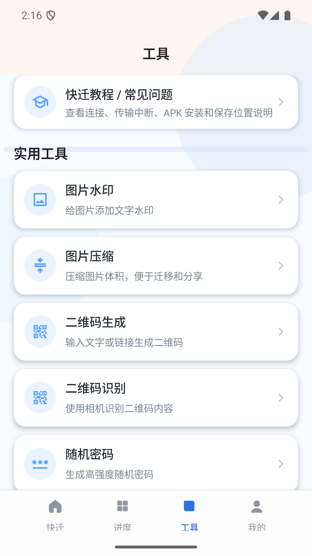 精彩截图-数据快迁助手2026官方新版