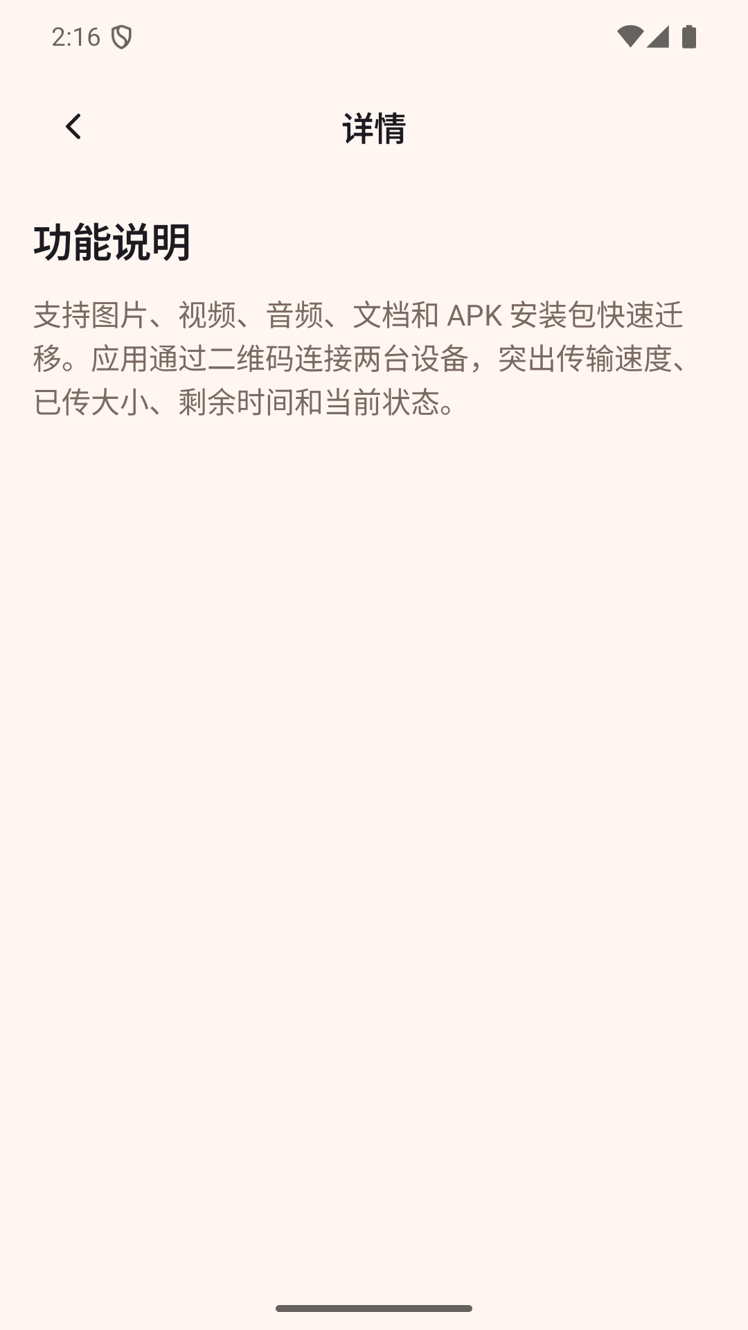 精彩截图-数据快迁助手2026官方新版