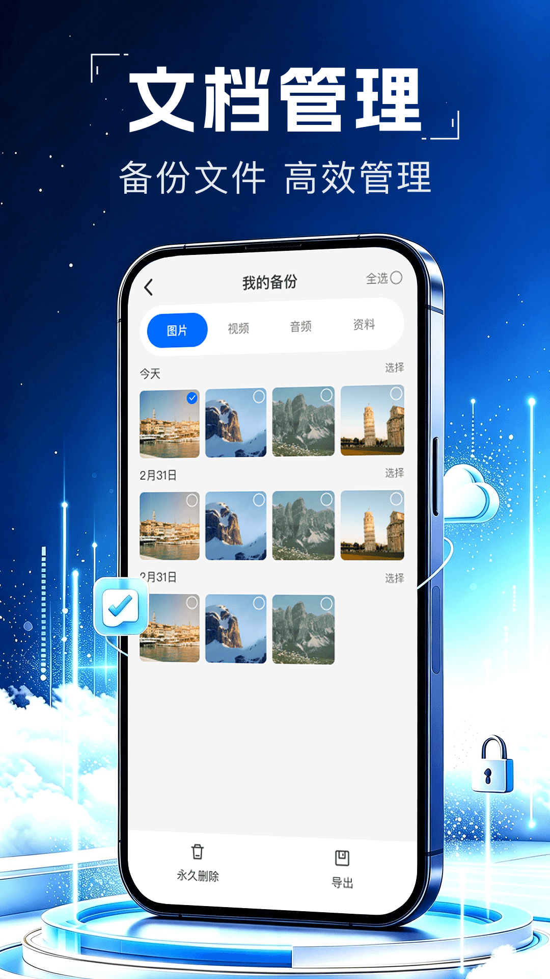 精彩截图-微聊天记录备份红包2026官方新版