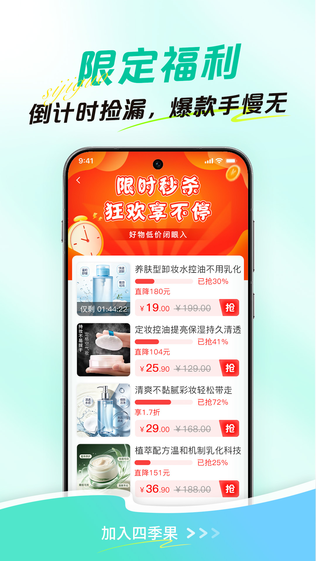 精彩截图-四季果2026官方新版