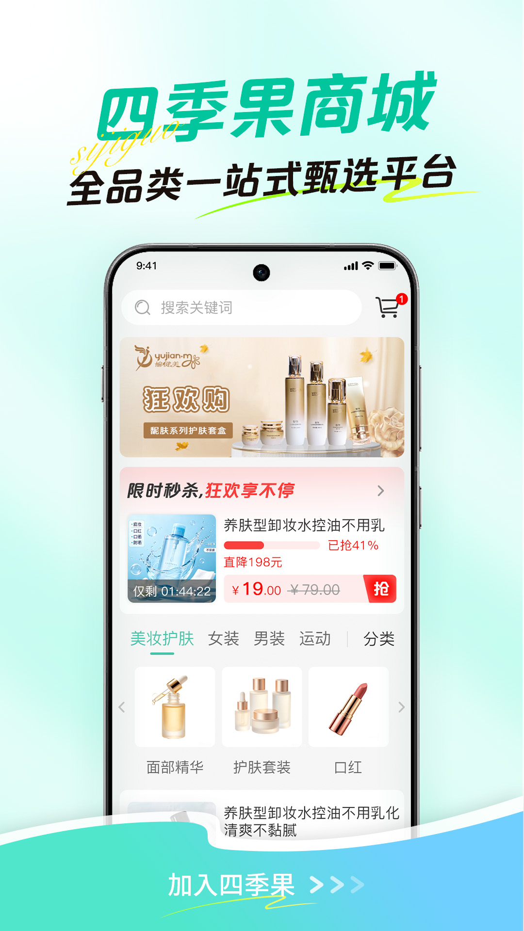 精彩截图-四季果2026官方新版