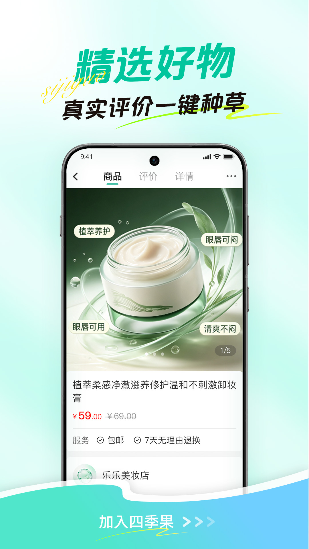 精彩截图-四季果2026官方新版