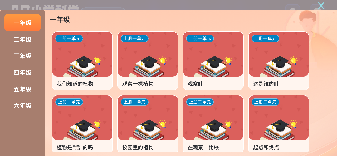 精彩截图-AR小学科学软件2026官方新版