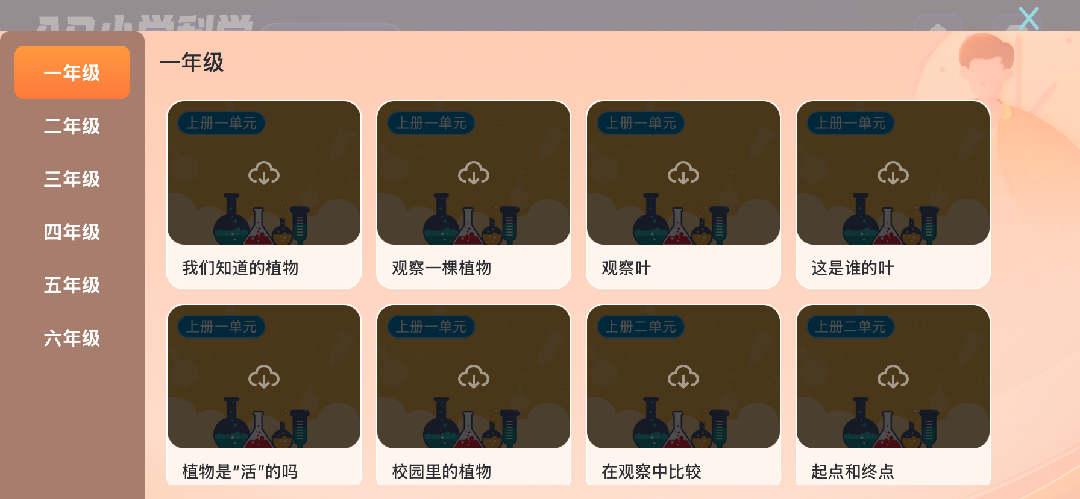 精彩截图-AR小学科学软件2026官方新版