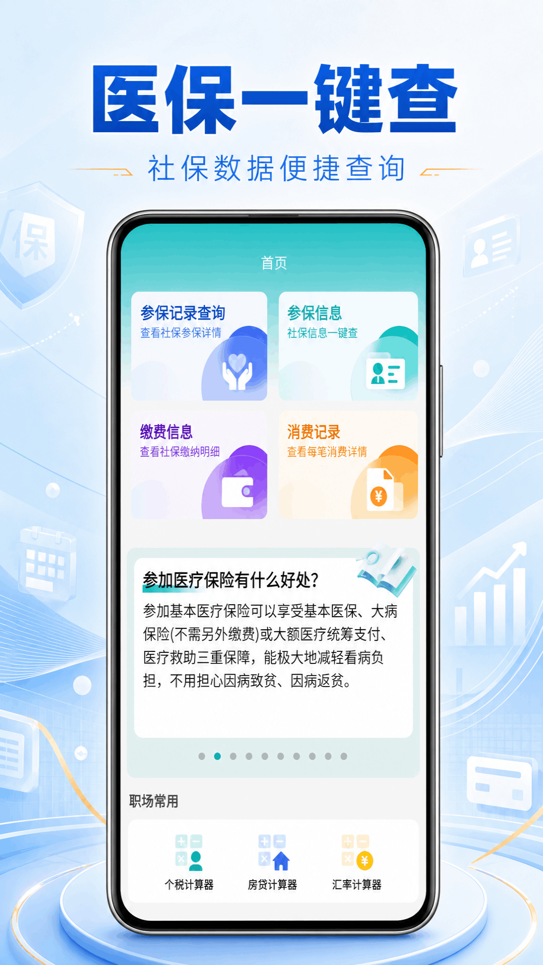 精彩截图-医保查询助理2026官方新版