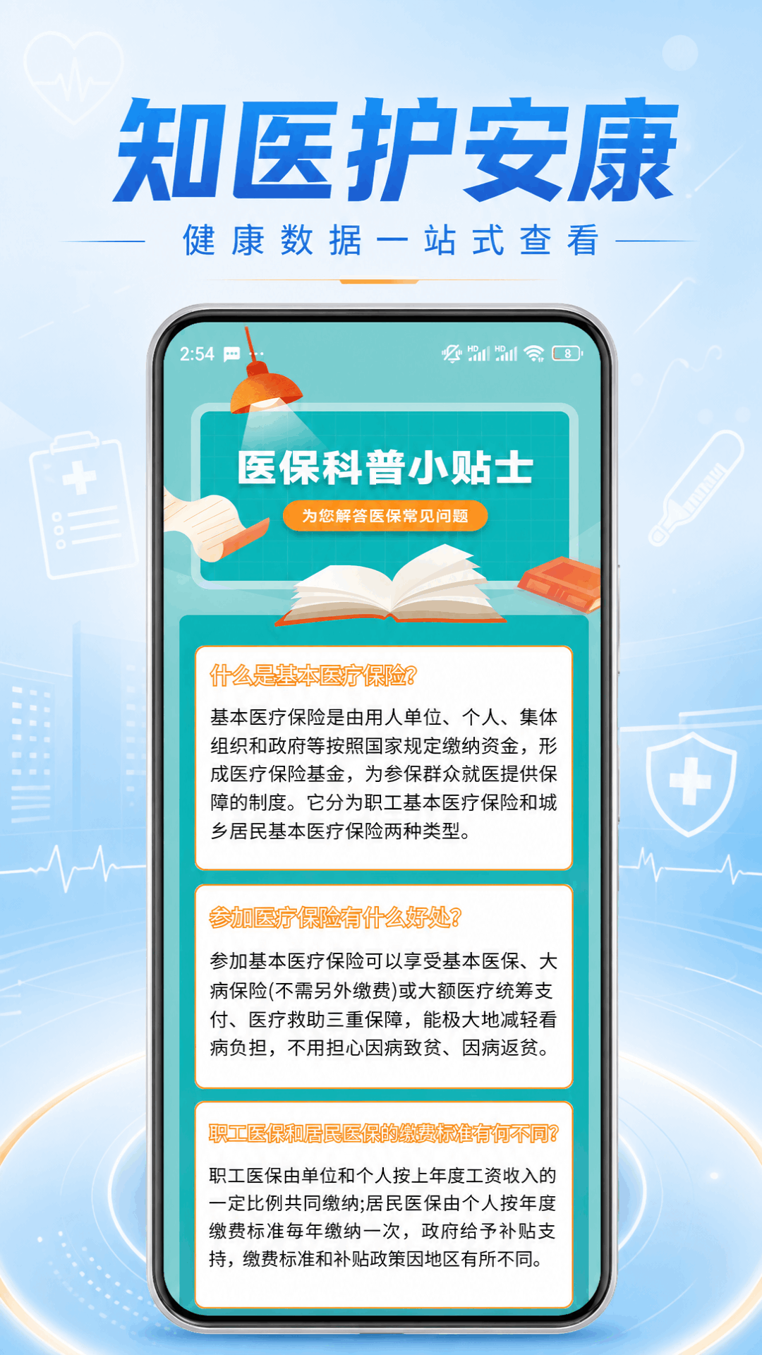精彩截图-医保查询助理2026官方新版