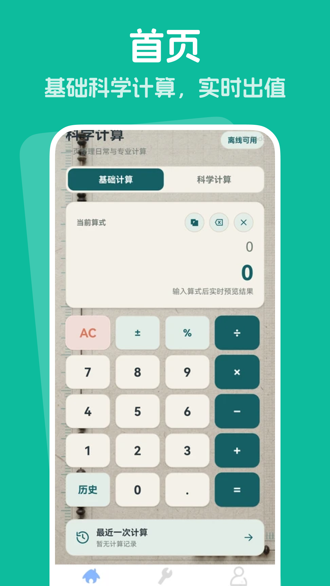 精彩截图-安卓语音计算器2026官方新版