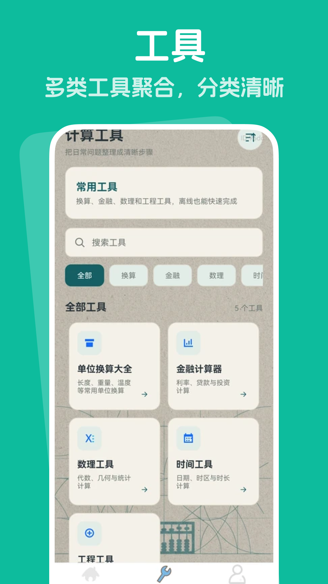 精彩截图-安卓语音计算器2026官方新版