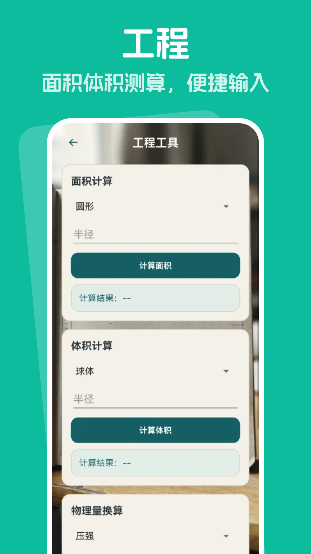 精彩截图-安卓语音计算器2026官方新版