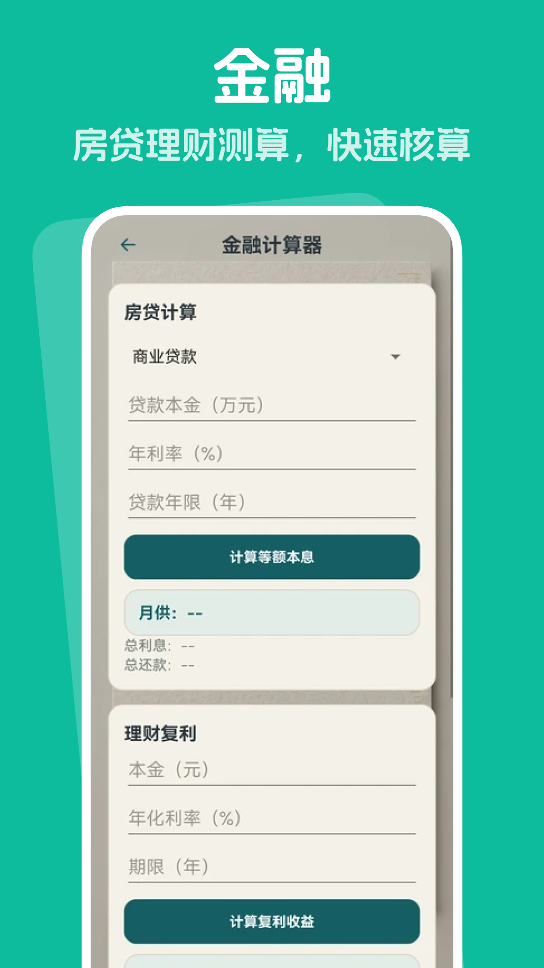 精彩截图-安卓语音计算器2026官方新版
