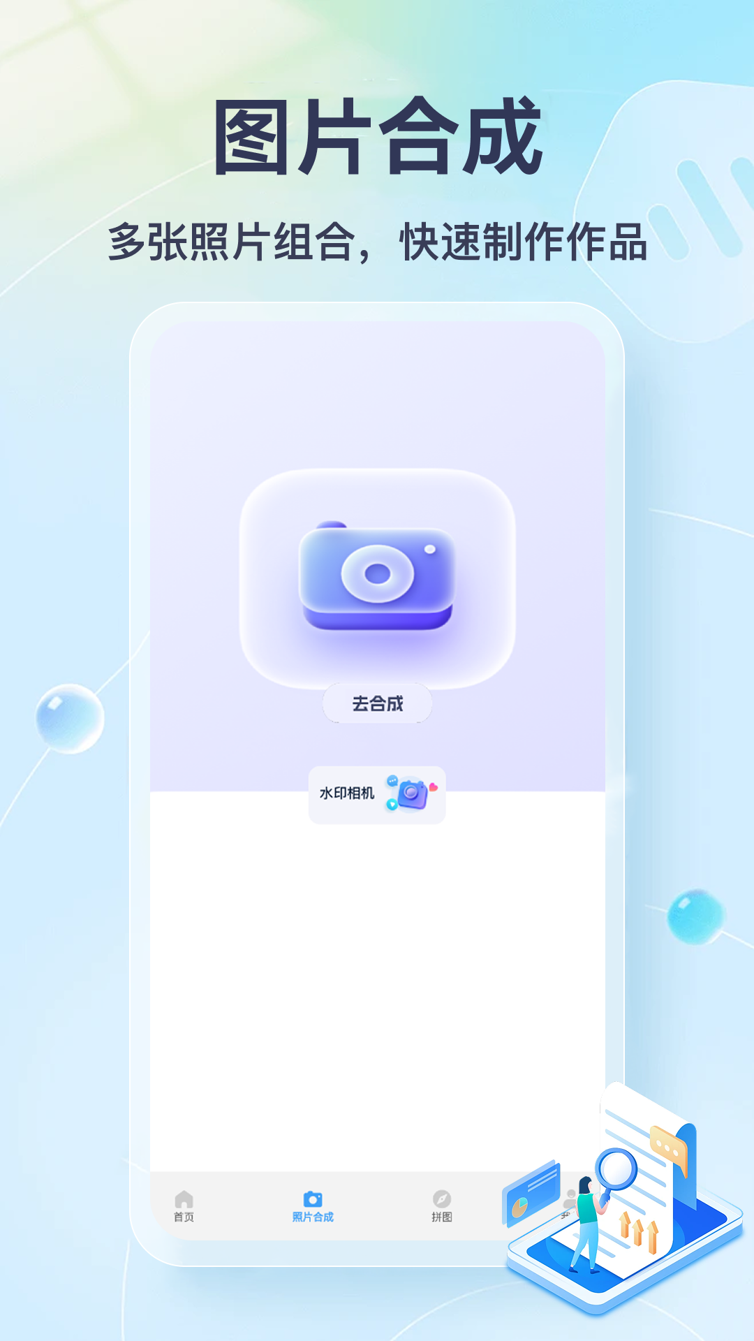 精彩截图-熊猫趣合成2026官方新版