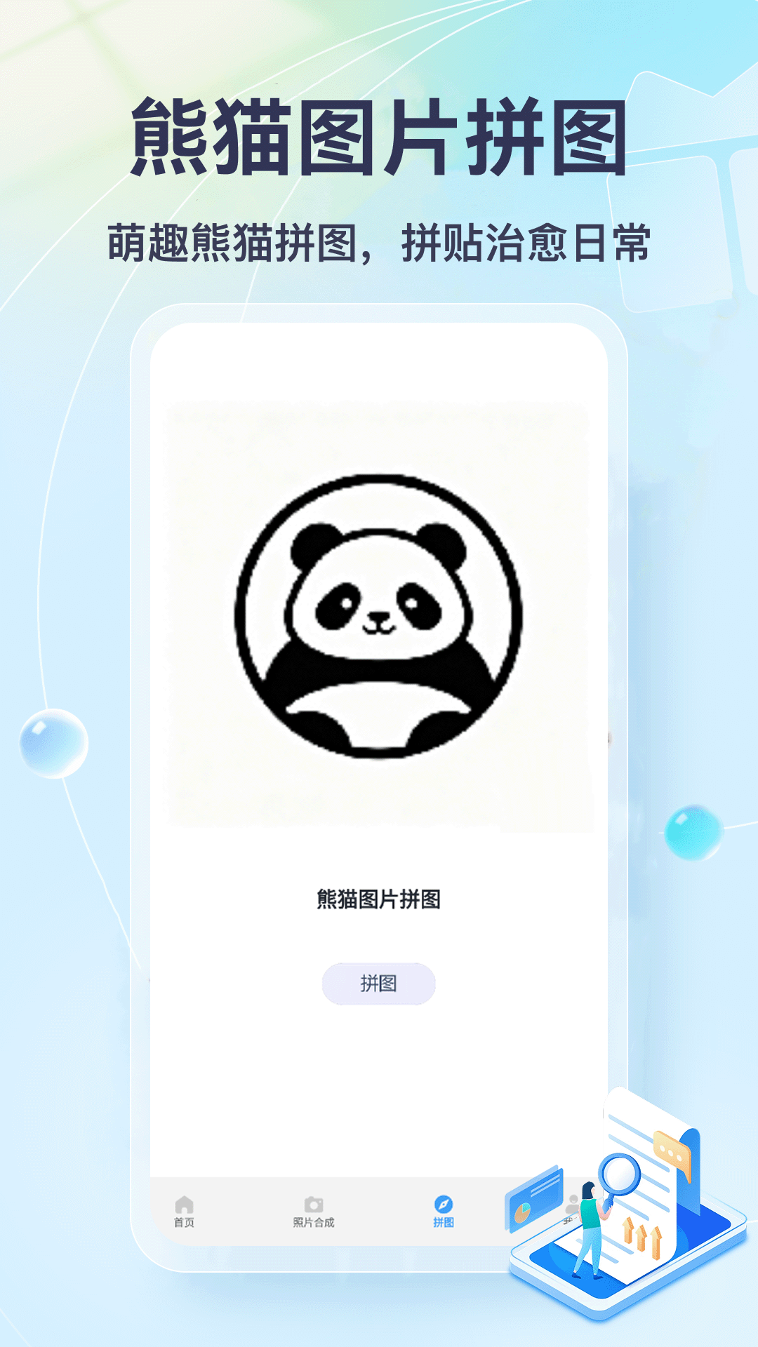 精彩截图-熊猫趣合成2026官方新版