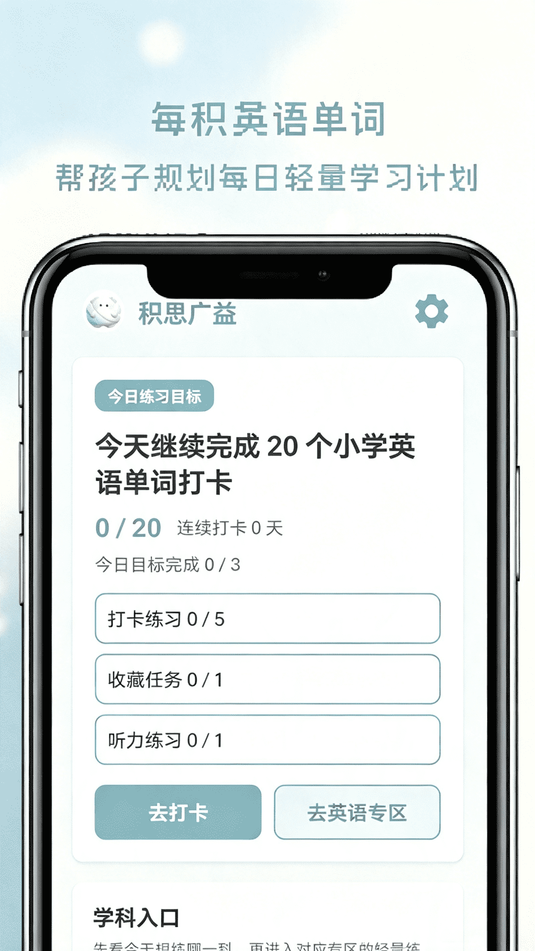 精彩截图-积思广益2026官方新版