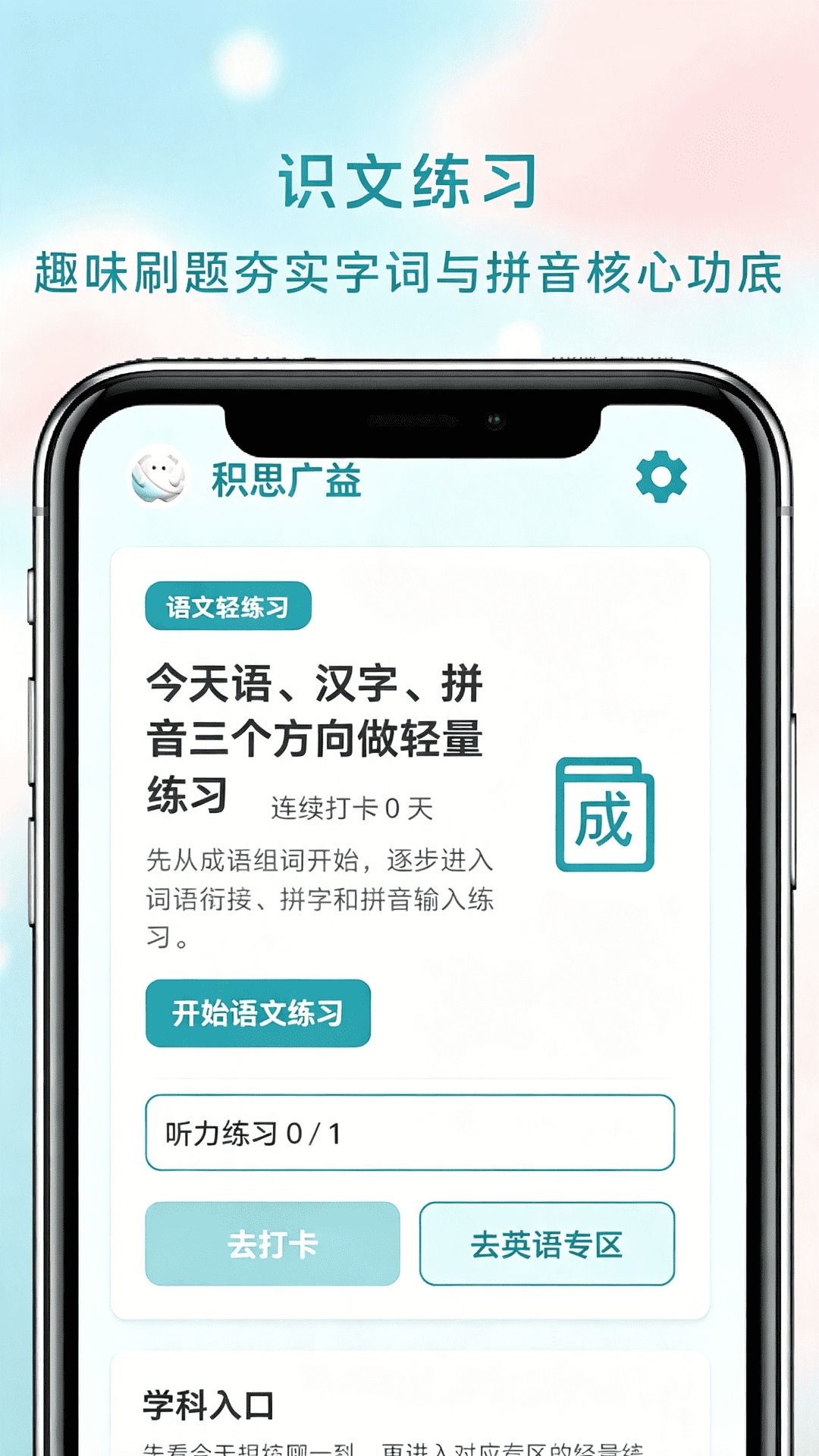 精彩截图-积思广益2026官方新版