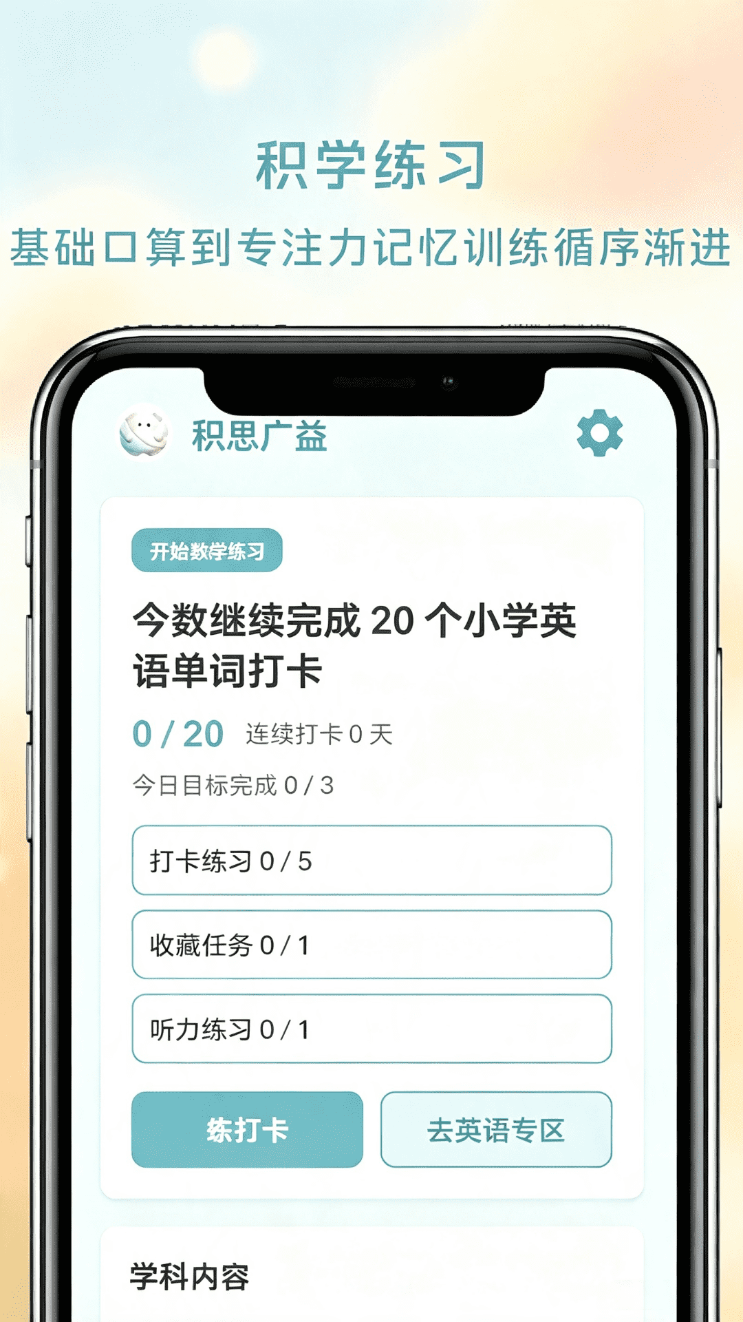 精彩截图-积思广益2026官方新版