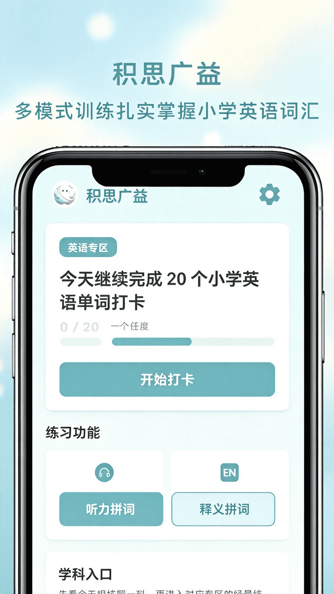 精彩截图-积思广益2026官方新版