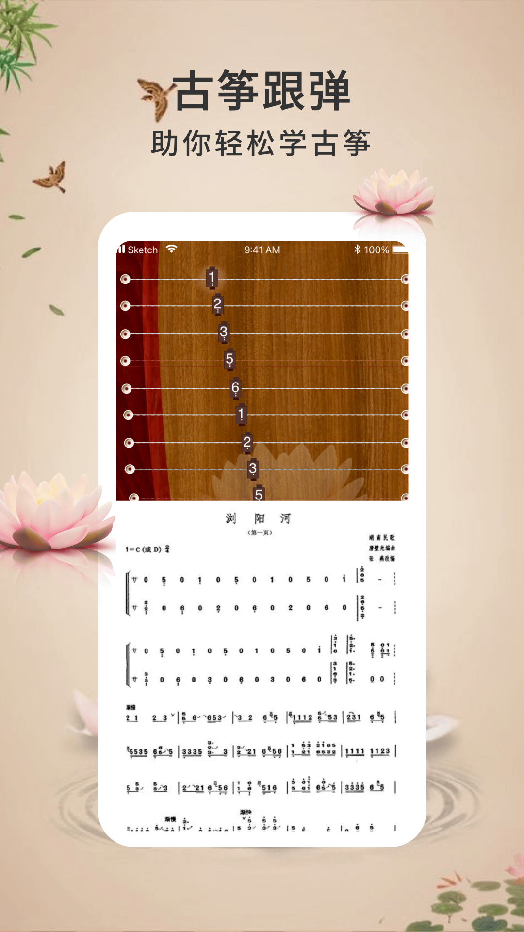 精彩截图-电子古筝模拟练习2026官方新版
