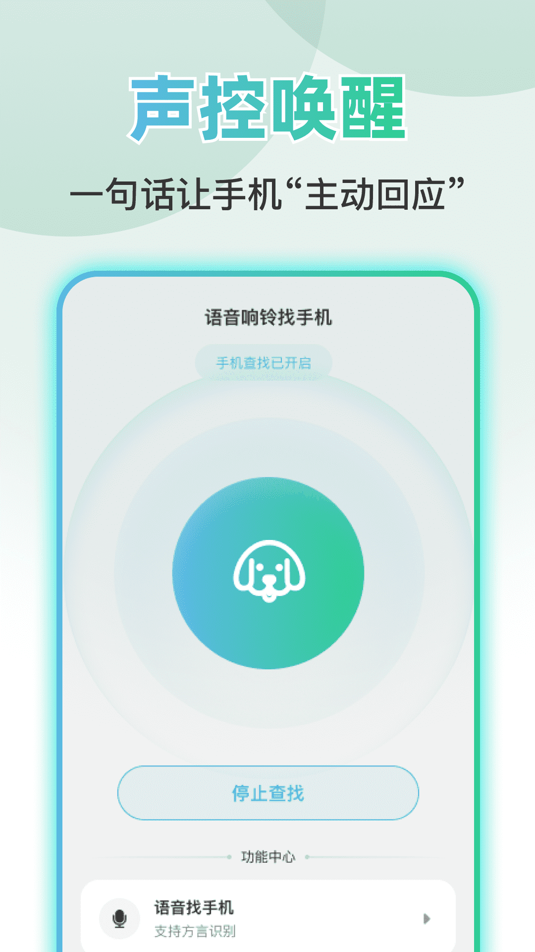 精彩截图-语音响铃找手机2026官方新版